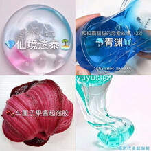 起泡胶网红少女心水晶便宜1毛钱起泡胶彩泥儿童起泡胶玩具 4盒【仙境+青渊+车厘子+马尔】 180ml【广口瓶】+防飞贴