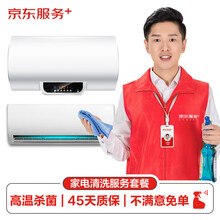 空调挂机*1全拆洗+电热水器免拆洗  家电清洗 上门服务 家政保洁【赠140℃高温蒸汽消毒】