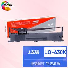 绘威适用爱普生LQ630K色带 LQ635K LQ730K 735K 针式打印机色带架芯 Epson LQ610K LQ635K 80KF 82KF S015290