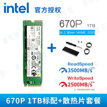 英特尔（Intel） 760P/670P M.2接口NVME固态硬盘PCIe协议ssd (含散热片）670P 2TB