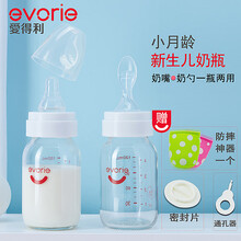 爱得利（IVORY）标准小口径玻璃奶瓶新生婴儿迷你储奶瓶0-6月-3岁适合A22/A23 120ml 120ml【奶嘴 奶勺一瓶两用套装+粉色保护套