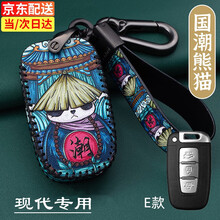 北京现代钥匙套领动途胜IX35/25名图朗动伊兰特菲斯塔昂希诺瑞纳悦动胜达索纳塔悦纳汽车真皮钥匙包扣 E款-国潮熊猫