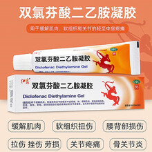 仕象 双氯芬酸二乙胺凝胶20g 缓解肌肉软组织的扭伤拉伤挫伤劳损腰背部损伤的疼痛 5盒