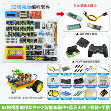 德飞莱Scratch3.0编程mixly套件S1图形arduino开发板学习板套件 S3增强版+KF智能车+蓝牙无线下载器+PS3手柄