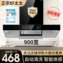 正品好太太油烟机家用厨房大吸力免拆洗吸油烟机欧式自动清洗智能挥手体感多功能顶吸式抽油烟机 直角32m??八键大屏手感+自动清洗 900宽自装