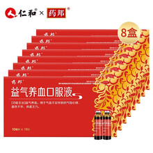 8盒装 仁和药邦 益气养血口服液 补血口服液10ml*16支/盒用于气血不足所致的气短心悸面色不华体虚乏力