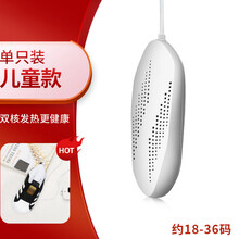 烘鞋器干鞋神器哄暖烤鞋子烘干器除臭杀菌家用多功能冬季儿童 儿童款单只装白色
