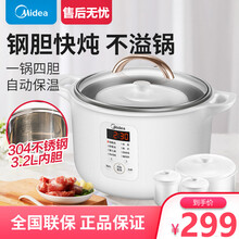 美的（Midea）电炖锅家用陶瓷煲汤隔水炖锅智能可预约电用煲粥多功能全自动电炖盅 白色【纯钢内胆款】