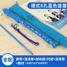 京炫（JINGXUAN)奇美牌高音德式竖笛乐器初学入门6孔8孔小学生儿童六孔八孔笛子 【蓝色8孔】小状元德式竖笛【全配】不支持刻字
