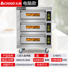 志高电烤箱商用一层两层大容量大型蛋糕披萨红薯燃气烘焙烤箱烤炉 电脑款三层九盘 1盘