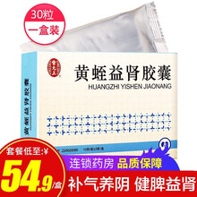 雷允上 黄蛭益肾胶囊 0.4g*10粒*3板 补气养阴 健脾益肾 1盒