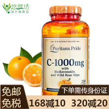 普丽普莱（Puritan's Pride） 美国原装进口维生素C 补充vc 1000mg250片