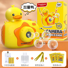 黄鸭小儿童吹泡泡机全自动吹泡泡玩具全自电动照相机不漏水少女心ins网红女孩生日礼物 续航加量鸭(充电+2瓶泡泡水+配赠挂绳)送20包泡
