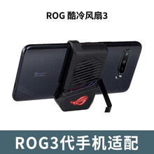 华硕ROG游戏手机5 ROG酷冷风扇5 散热器 ROG酷冷风扇5 酷冷风扇3（顺丰）