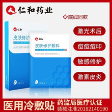 仁和医用皮肤冷敷贴修复膜男女医美激光术后辅助修复敷料面部敏感肌补水膜无菌补水械字号膜5片\/盒 医用修复膜6盒装[30片]