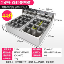 关东煮机器商用大容量电热格子锅小吃串串香设备麻辣烫锅摆摊世雅 44升24格-双缸关东煮