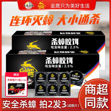金鹿蟑螂药一窝端灭蟑神器克星厨房室内强力家用蟑螂饵剂 2盒12枚【一年无蟑螂】