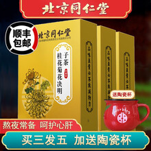 北京同仁堂桂花菊花决明子桂花茶可搭配养肝护肝茶清1肝明目熬夜非去肝火脂肪肝牛蒡根金银花茶枸杞使用 三盒装（实发5盒）