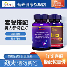 【美国进口】爱司盟杜仲雄花玛咖玛卡牡蛎片可配玛咖肽男用玛卡男性补精固精强身增时久硬无力勃起淫羊 杜仲+玛咖【组合装立省 200元】