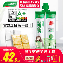 三棵树趣森活美缝剂瓷砖地砖大国品牌施工工具环保家用客厅卫生间厨房防水防霉真瓷胶双组份勾填缝剂美缝胶 贵族银【百搭款，强烈建议购买】