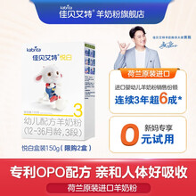 佳贝艾特（Kabrita）婴幼儿配方羊奶粉婴幼儿初生婴儿奶粉荷兰进口羊奶粉悠装悦白 悦白3段150g