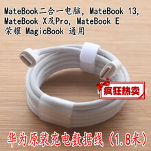 适用华为荣耀笔记本电脑数据线 Matebook 13 14 15 D PRO充电线器 华为笔记本电脑全系列通用数据线 1.8米