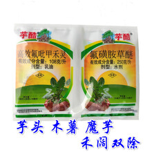 青岛现代芋酷 高效氟吡甲禾灵氟磺胺草醚芋头魔芋木薯苗后田地专用除草剂禾阔双除 55g