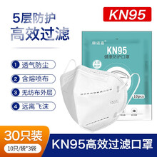 康诺嘉KN95口罩一次性5层防护口罩家庭装防雾霾口罩男女透气工业粉尘口鼻面罩 30片