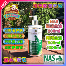 2023年现货澳洲NAS猫咪狗狗鱼油美毛护肤海藻粉防掉毛护关节500ml 1000ML【狗狗 | 现货】