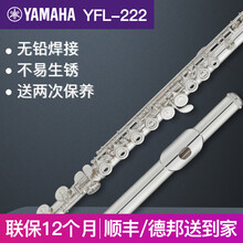 雅马哈长笛YFL-222标准型C调初学专业考级西洋笛子乐器成人儿童通用 YFL222