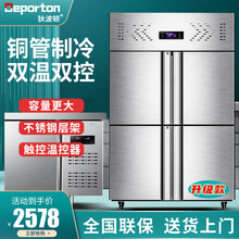 狄波顿 冰柜商用四六门冷藏冷冻大容量厨房冰箱 立式不锈钢双温电冰柜酒店蔬菜保鲜展示柜 升级款-四门【全冷藏】