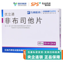 优立通 非布司他片 40mg*16片 RX V【新老包装随机发】 3盒装