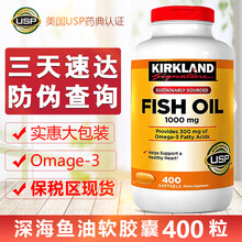 Kirkland 柯克兰鱼油 浓缩深海鱼油 可兰鱼油软胶囊 400粒/1000mg