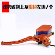 电动车摩托车改装碟刹上泵左右前后刹车制动油泵祖玛制动刹车泵 芒果款 橙色左（后刹）上泵/个