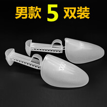 鞋撑子扩大器 加厚鞋撑扩鞋器防皱鞋盾 男女鞋楦防变形定型 可调节白色鞋撑子 男款调节白色(40至46码)5双