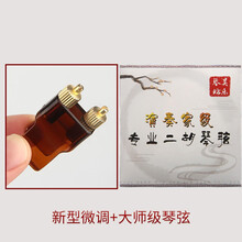 舒弗（LACHOUFFE）二胡微调器纯铜新式二胡微调不伤弦操作方便简单易用二胡配件 新型微调+大师级琴弦