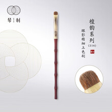 琴制檀韵系列化妆刷216眼影刷细节精细上色眼部精细刷动物毛