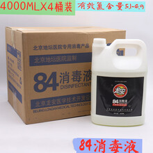 84消毒液大桶 大桶龙安84消毒液地坛医院漂白去渍消毒剂整箱4桶