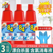 威王84家居消毒液600g消毒杀菌大红瓶除菌达99.98%多功能消毒液温和不刺鼻 消毒液600克3瓶+手套
