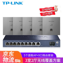 TP-LINK 1200M无线AP面板套装分布式全屋Wi-Fi网络覆盖5G智能组网墙壁式POE路由器 全千兆(5个面板+9口路由)【深空银】 AC1200M双频