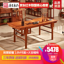 【盛夏狂欢】善匠良品 红木家具非洲花梨（学名：刺猬紫檀）书桌办公桌 实木画案书案 书法桌椅组合 1.8M书案+大官帽椅