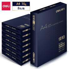 得力（deli）佳铂 70g A4 复印纸 高档打印纸 500张/包 8包1箱（整箱4000张）