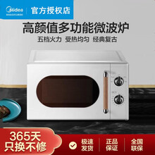 美的(Midea)微波炉复古旋钮双控360°转盘式20升大容量PM2004 20L复古微波炉(白色)