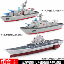 合金航母模型仿真辽宁号轮船导弹护卫舰驱逐舰军舰回力儿童玩具船 辽宁号+护卫舰+驱逐舰