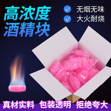 酒精块固体耐烧持久燃料无烟火锅固态酒精蜡引火户外烧烤干锅酒精 30克(60粒)