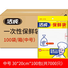 洁成 抽取式保鲜袋家用塑料袋一次性PE食品密封袋大中小号整箱装 中号1箱【100包30*20cm】