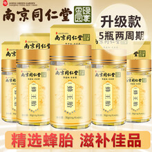 【南京同仁堂】绿金家园蜂王胎片蜂王胎冻干粉冻干片蜂王浆胶囊蜂皇胎女性养生滋补 五瓶装（300粒）