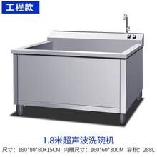 商用全自动超声波洗虾海鲜饭店餐厅食堂酒店厨房大型洗碗机 【工程款】180cm单池