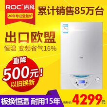 【变频节能】诺科(德国ROC)壁挂炉天然气 地暖暖气片燃气壁挂锅炉 家用采暖炉热水两用以旧换新 20KW两用板换式+变频省气款（60-120㎡） 全国联保 全国服务