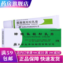 太平洋醋酸氟轻松乳膏10g:2.5mg弗肤轻松软膏肤轻松激素药膏治疗皮炎湿疹皮肤瘙痒银屑病激素类药物 3盒